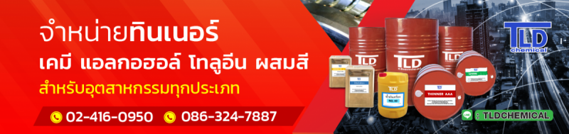 จำหน่ายเคมีภัณฑ์อุตสาหกรรม