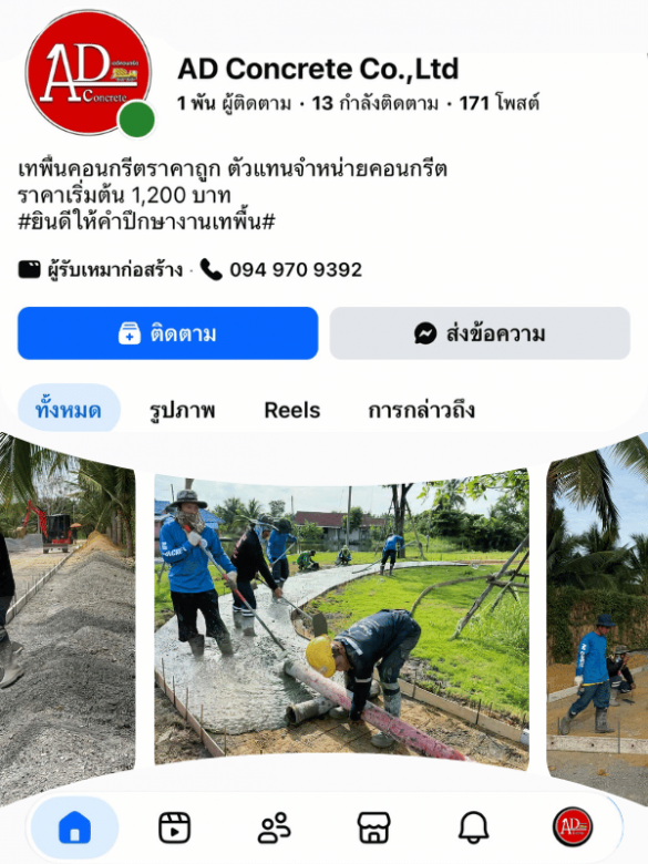 รับเทพื้นคอนกรีต รับเทพื้นคอนกรีต