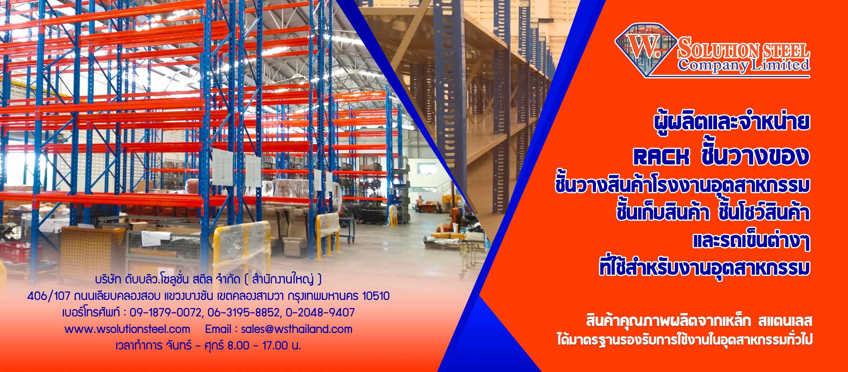 บริษัทรับติดตั้งชั้นวางสินค้าอุตสาหกรรม