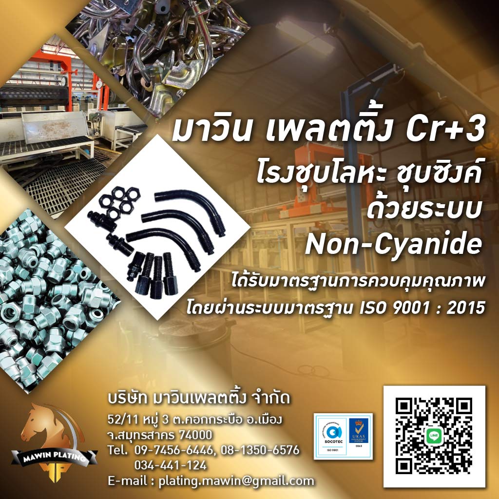 บริษัท มาวินเพลตติ้ง จำกัด