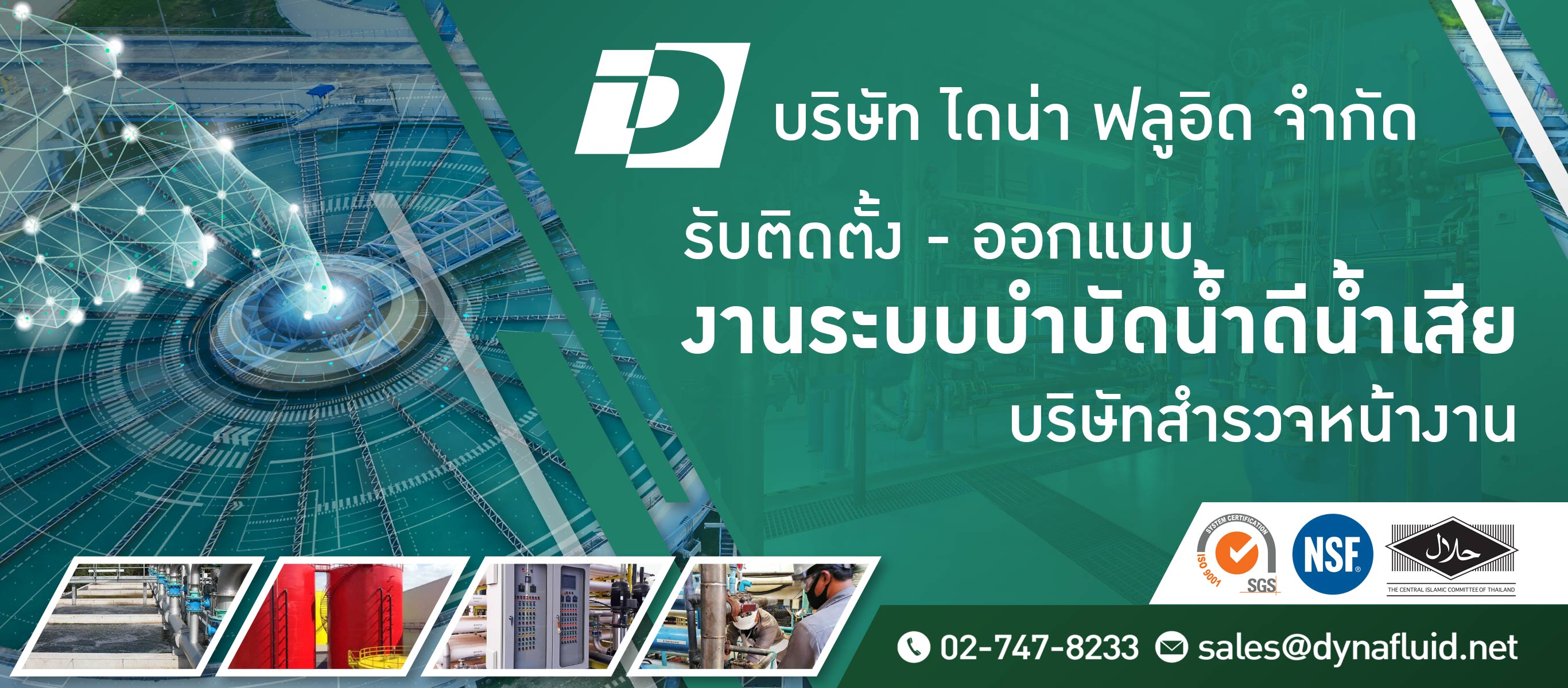 บำบัดน้ำเสีย