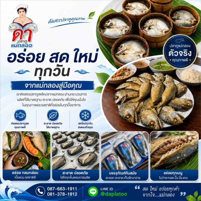 ปลาทูสดแม่กลอง