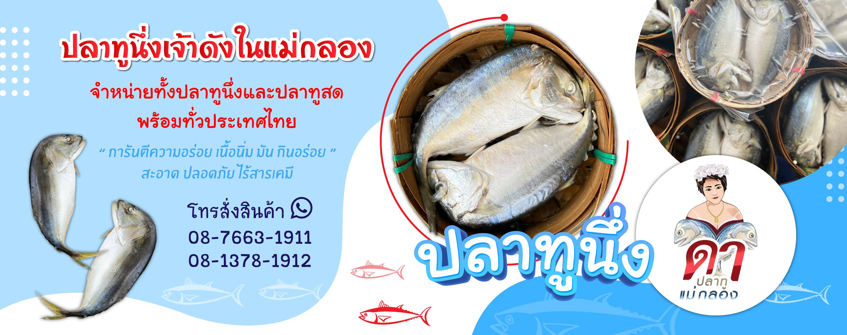ดาปลาทูแม่กลอง ขายส่งปลาทูแม่กลอง