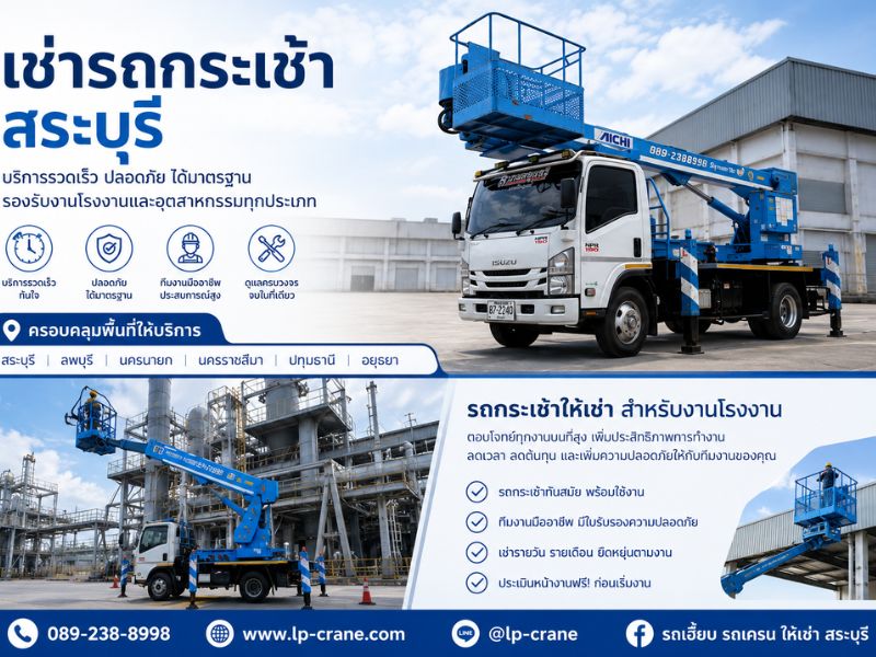 รถกระเช้าให้เช่า สระบุรี