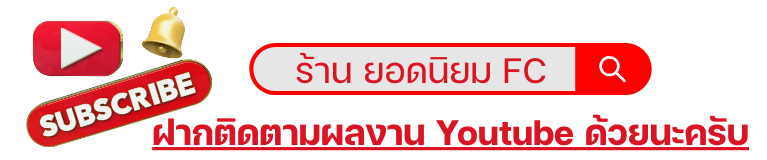 ฝากติดตามผลงาน ร้าน FC รับเช่าพระแท้