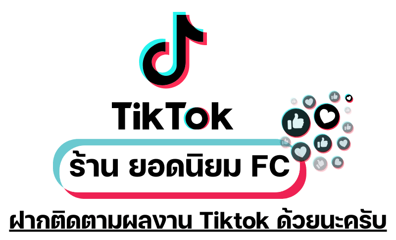 ร้าน ยอดนิยม FC_0