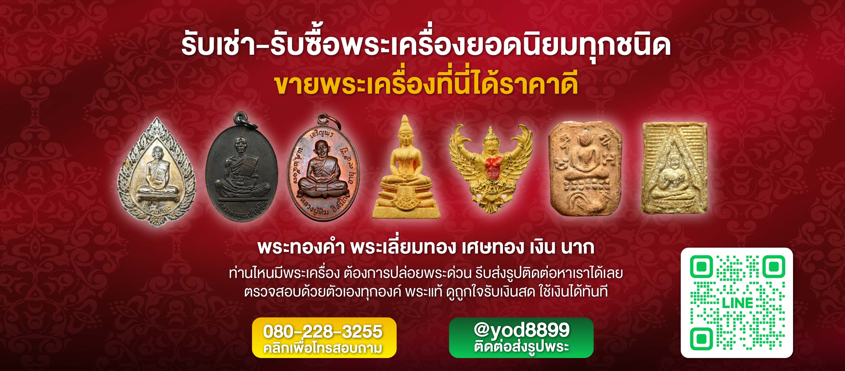 ร้านเช่าพระไกล้ฉัน ยอดนิยม FC