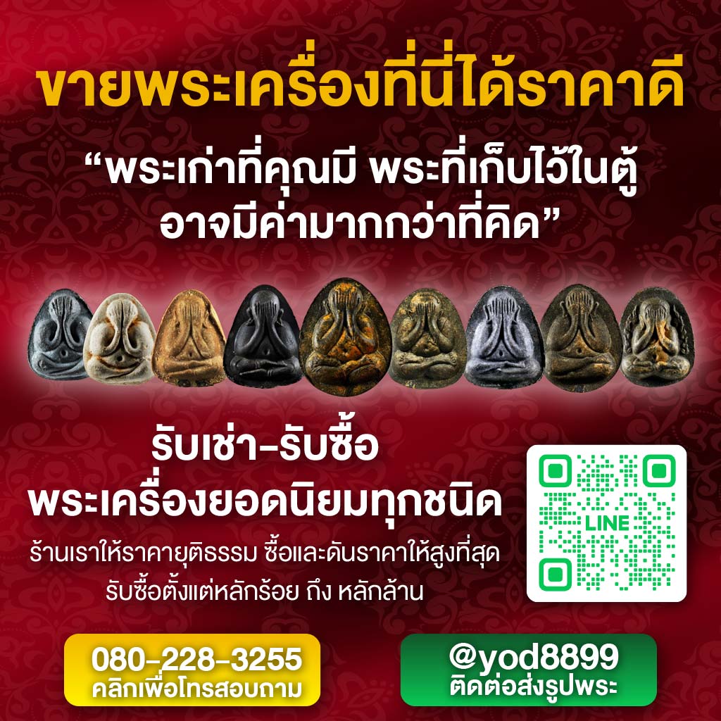 M80039033-01-ร้านเช่าพระกัลปพฤกษ์-ยอดนิยม-FC