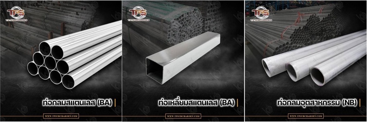 จำหน่ายท่อกลม ท่อเหลี่ยมสแตนเลส ราคาส่ง จำหน่ายท่อกลม ท่อเหลี่ยมสแตนเลส ราคาส่ง
