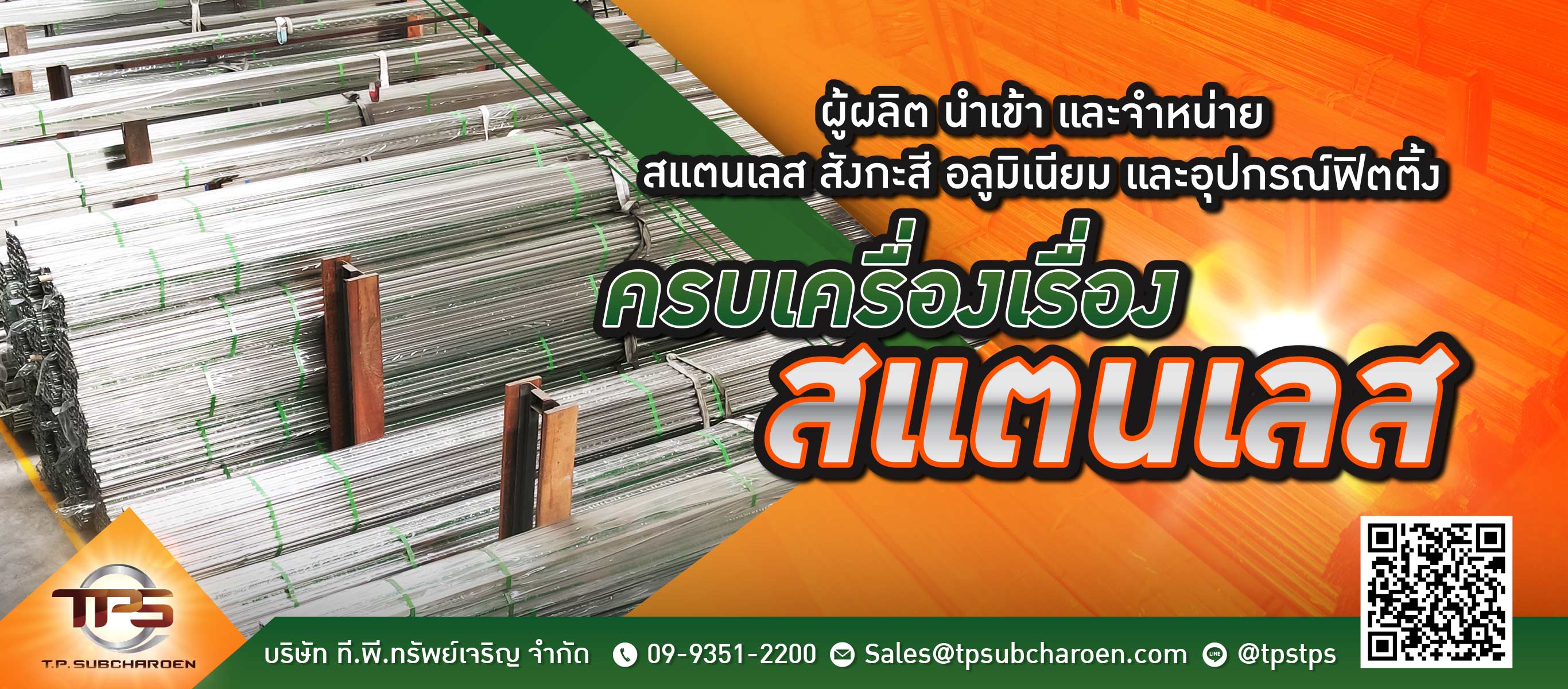 ผู้ผลิต นำเข้า และจำหน่าย สแตนเลส สังกะสี อลูมิเนียม และอุปกรณ์ฟิตติ้ง