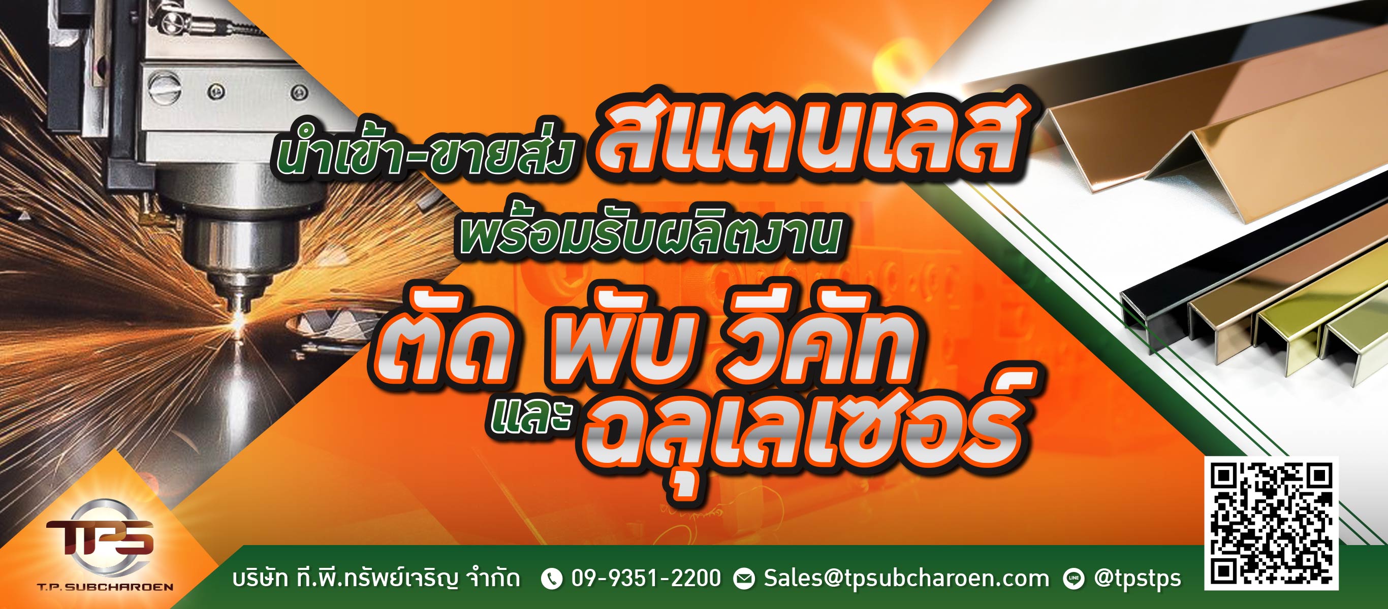รับผลิตงานตัด พับ วีคัท และฉลุเลเซอร์ สแตนเลส