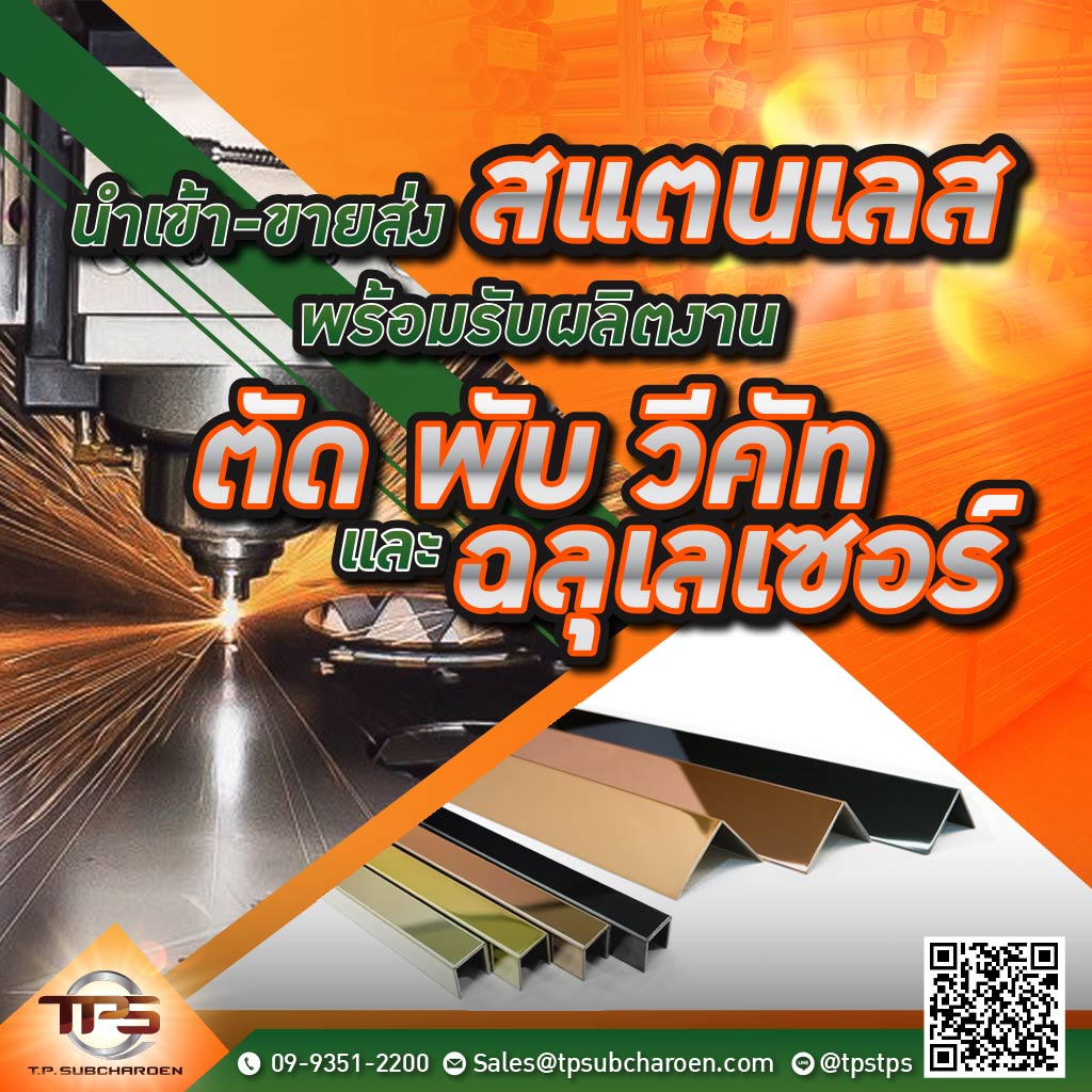M52212982V4-03-รับผลิตงานตัด-พับ-วีคัท-และฉลุเลเซอร์-สแตนเลส