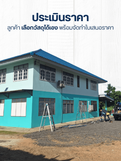 รับเหมาต่อเติม