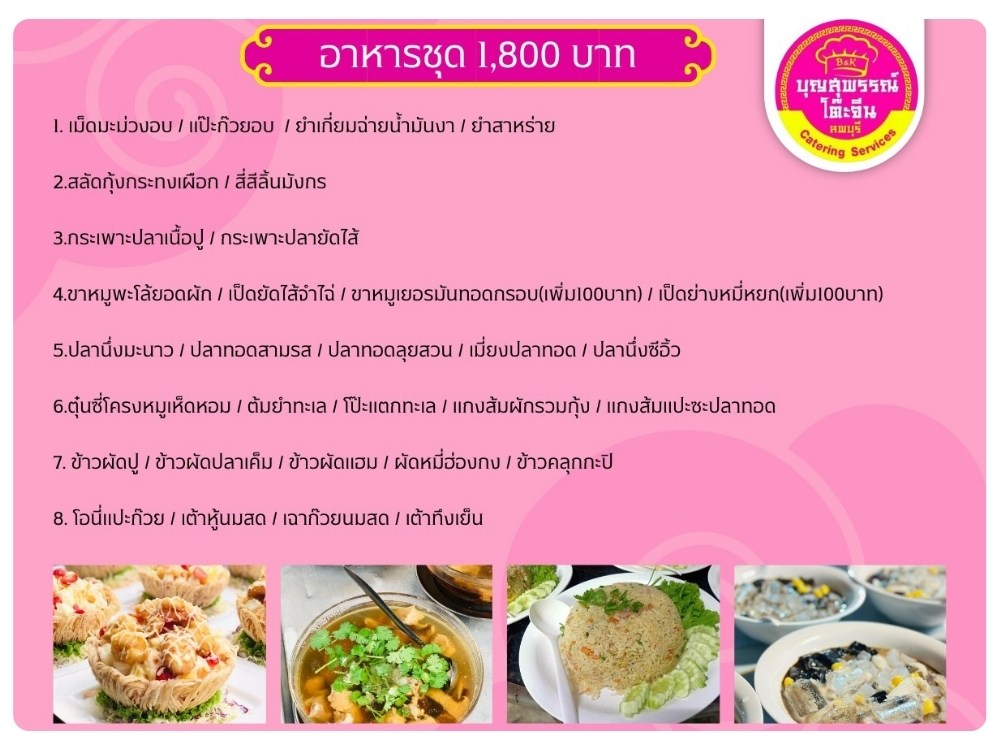 โต๊ะจีน1%2C800 บาท