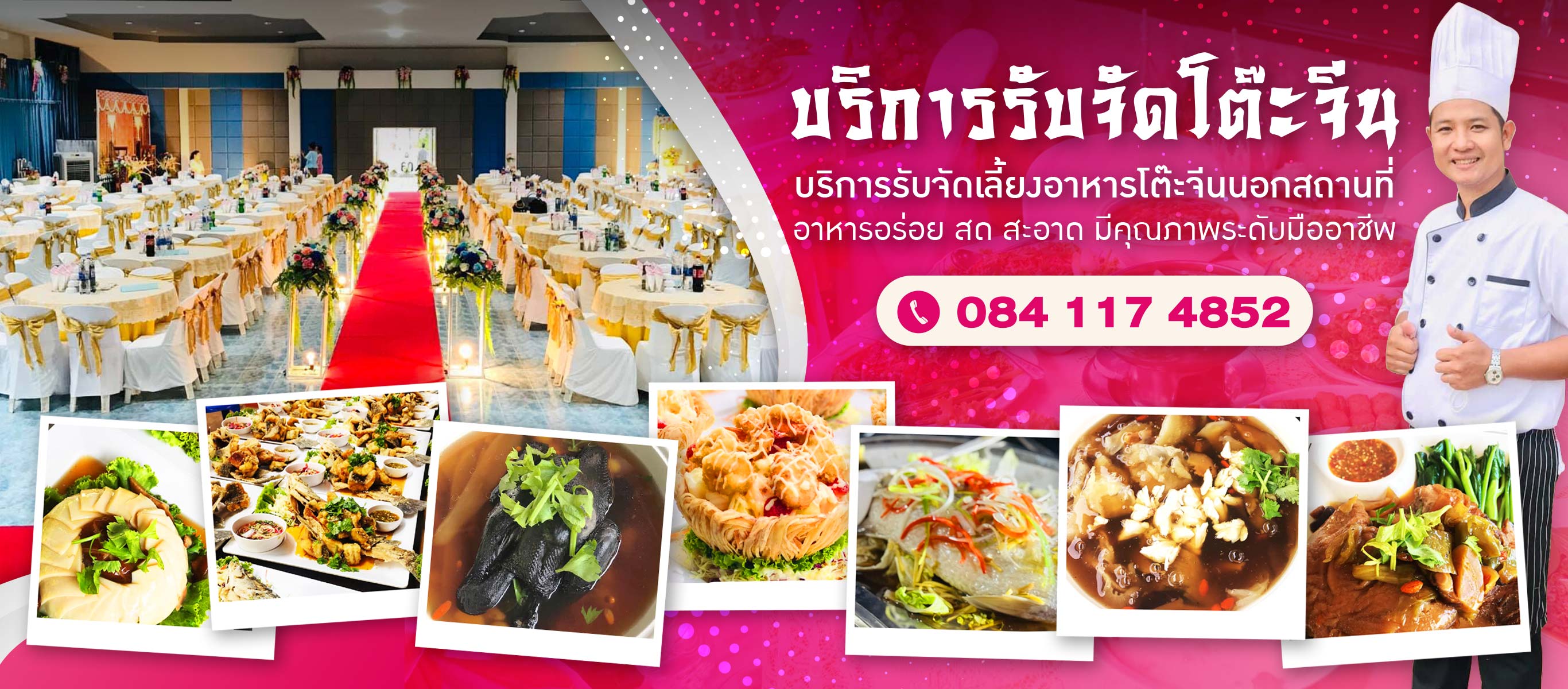 โต๊ะจีนลพบุรี บุญสุพรรณ์ โต๊ะจีน