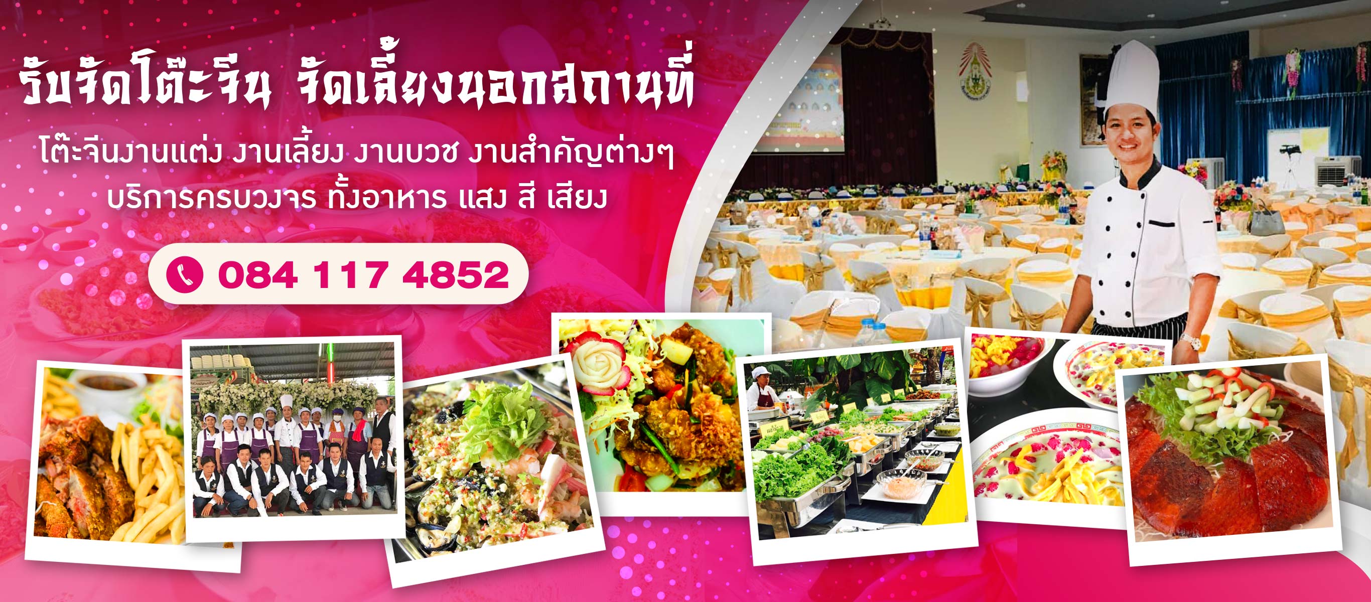 โต๊ะจีนลพบุรี บุญสุพรรณ์ โต๊ะจีน