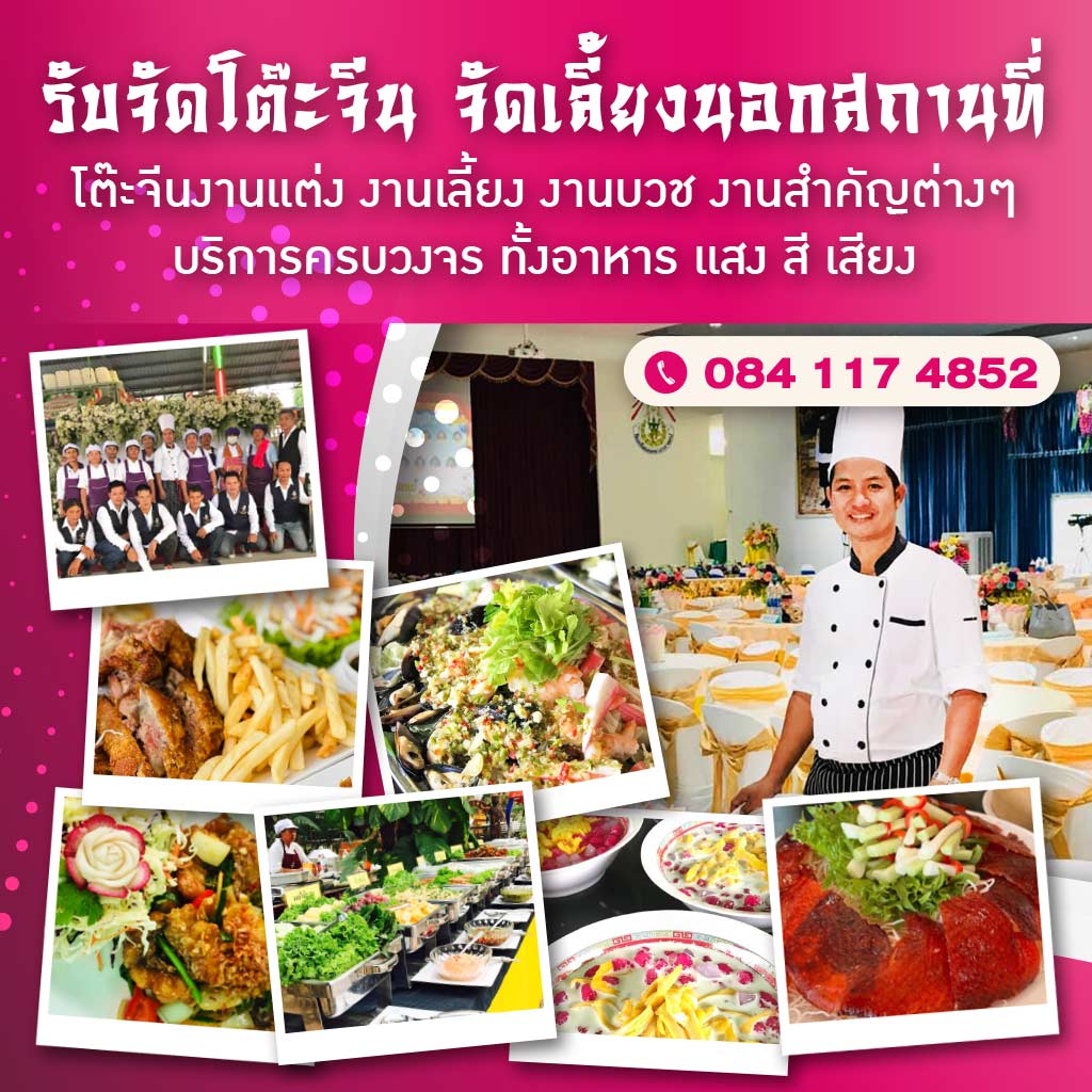 โต๊ะจีนลพบุรี-บุญสุพรรณ์-โต๊ะจีน