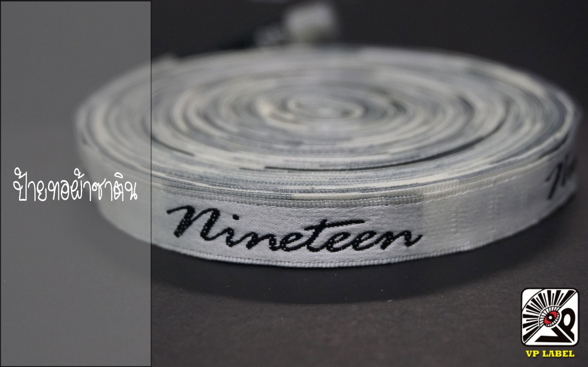 รับสั่งทำป้ายติดเสื้อ ทอผ้าซาติน