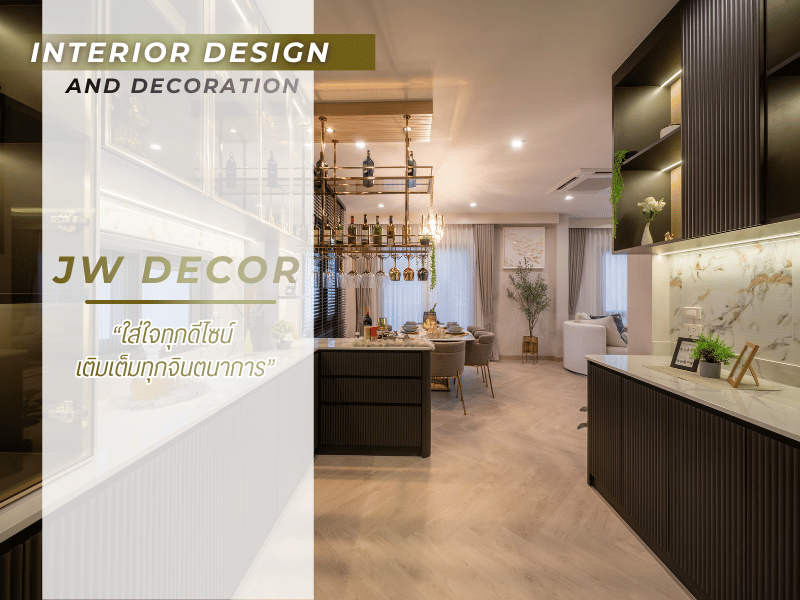 บริการตกแต่งภายในบ้าน คอนโด โครงการ โรงแรมในชลบุรี