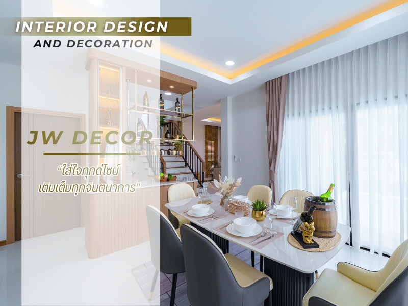 บริการรับออกแบบและตกแต่งภายในครบวงจร ชลบุรี ศรีราชา