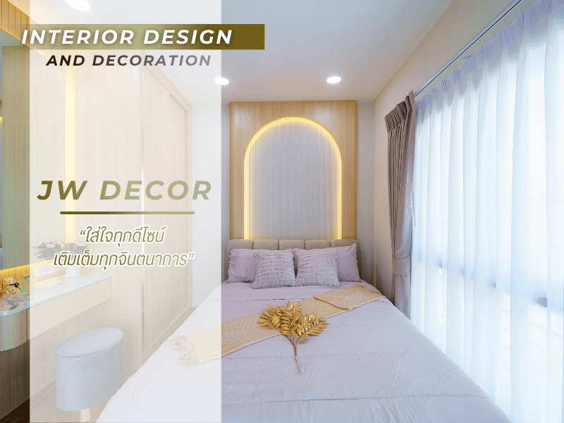 ร้านจำหน่ายผ้าม่าน พร้อมออกแบบติดตั้ง และเซอร์วิสหลังการขาย