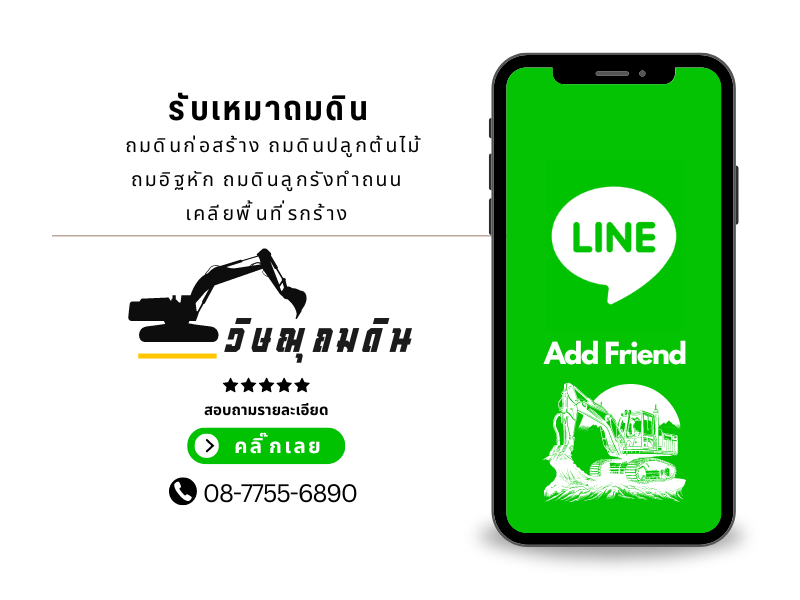 รับถมดิน ถมทราย รับถมดิน ถมทราย