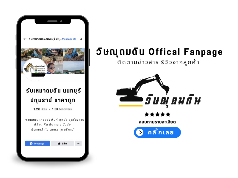 รับถมลูกรัง นนทุรี รับถมลูกรัง นนทุรี