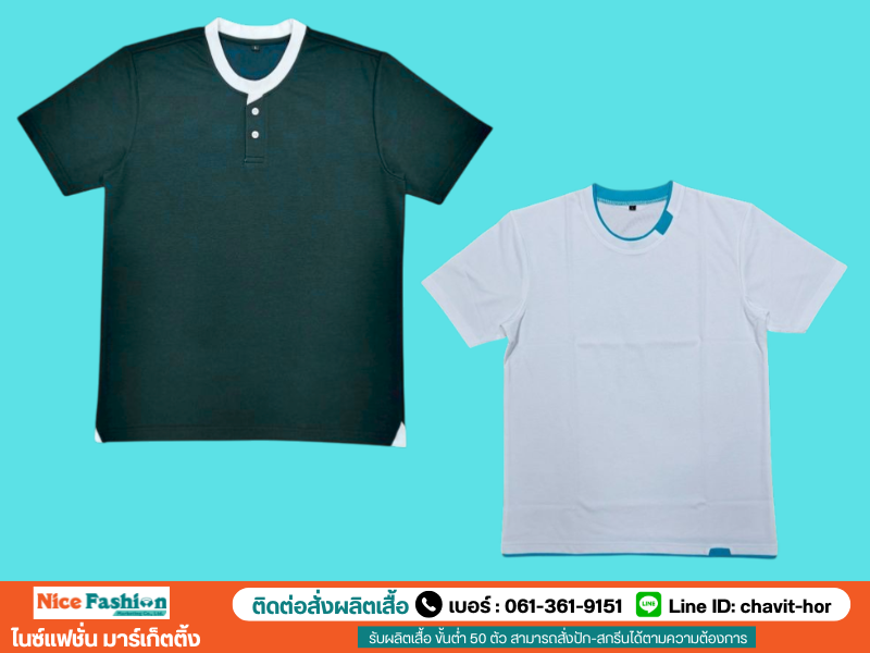 รับผลิตเสื้อยืด ราคาโรงาน