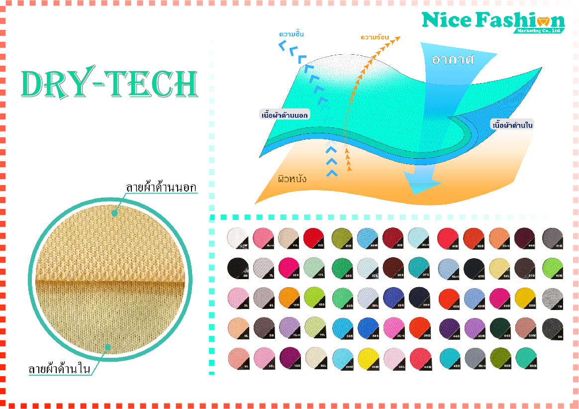 ผ้า dry-tech