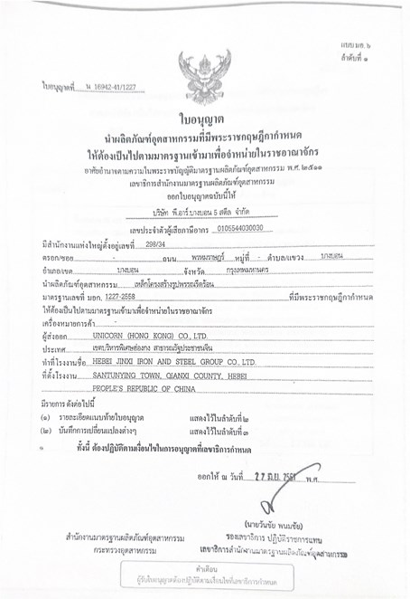 ใบเซอร์%2Bใบมอก_page-0004