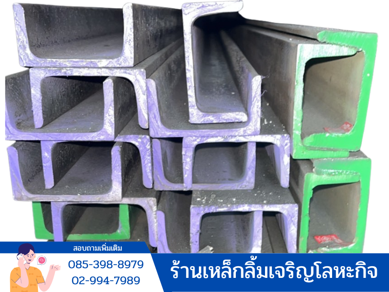 เหล็กรางน้ำ เหล็กรางน้ำ