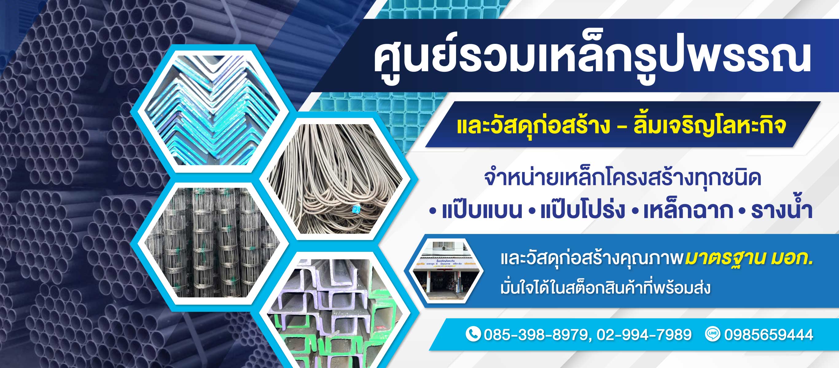 ร้านเหล็กลิ้มเจริญโลหะกิจ ลำลูกกา ปทุมธานี