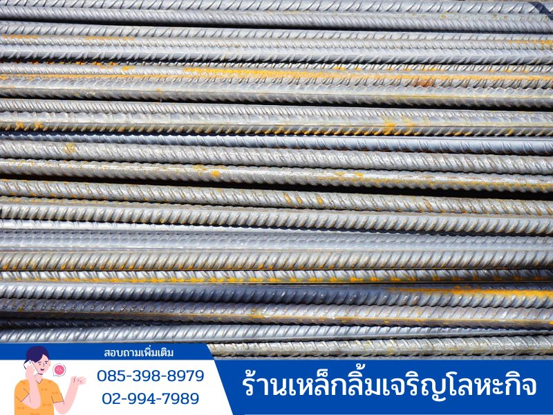 เหล็กเส้น เหล็กเส้น