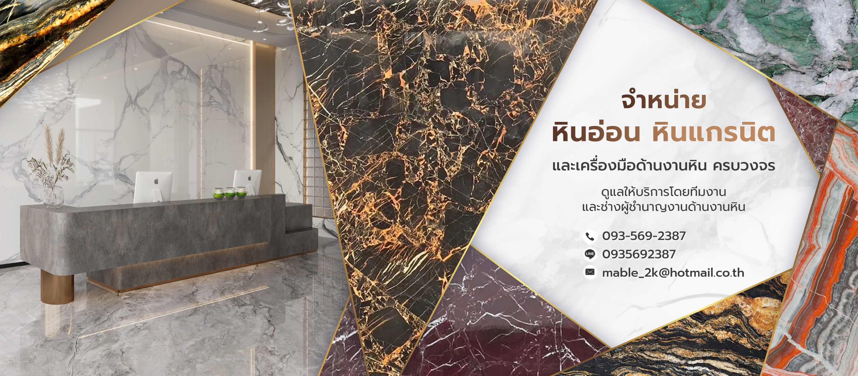 มาเบิ้ลฮาร์ดแวร์ จำหน่ายหินอ่อนและแกรนิตนำเข้า