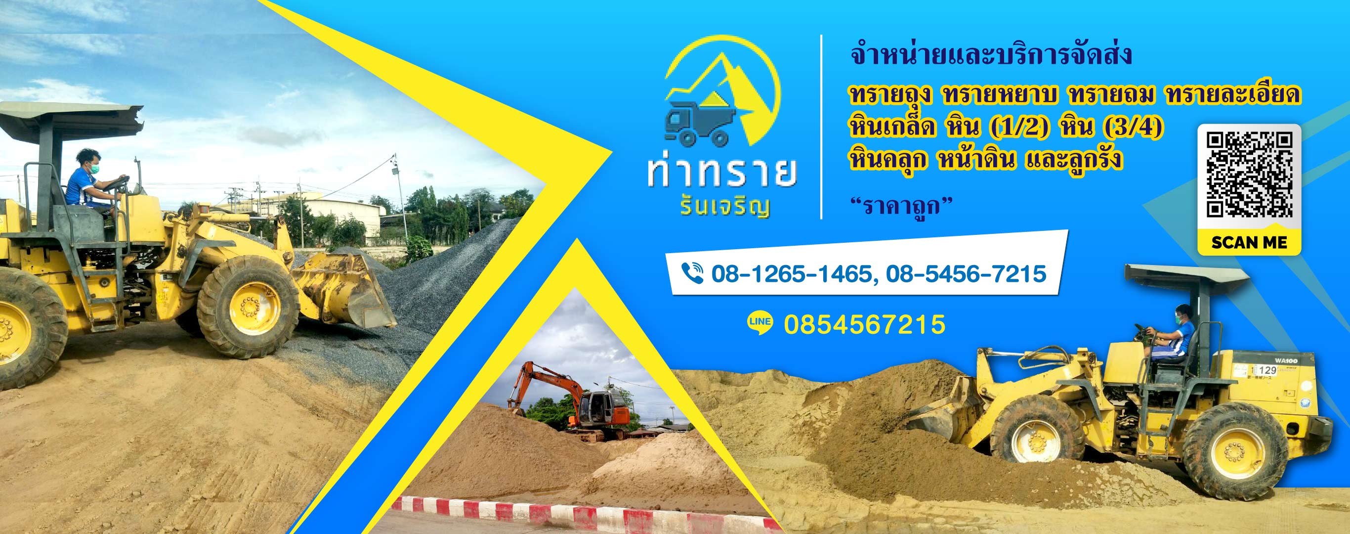 รันเจริญขนส่ง ท่าทรายสมุทรปราการ