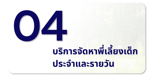 บริการ4 บริการ4
