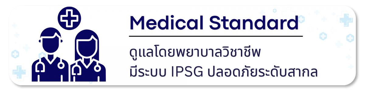 Medical Standard Medical Standard