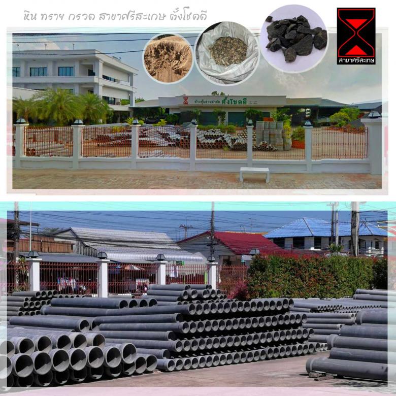 ขายหิน-ทราย-กรวด-สาขาศรีสะเกษ-ตั้งโชคดี