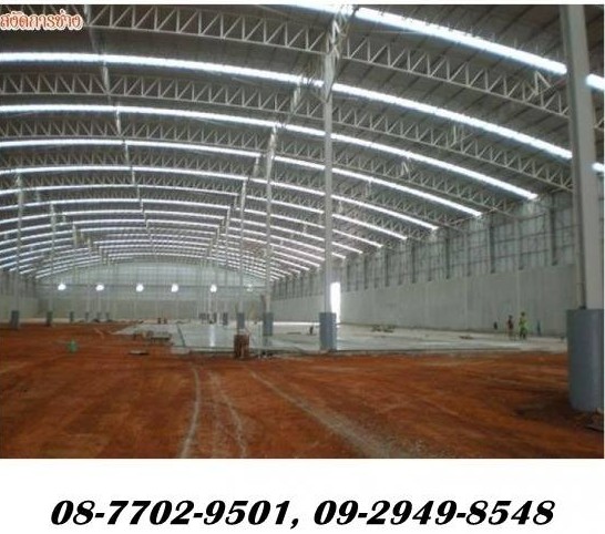 รับสร้างหลังคาโรงงาน รับสร้างหลังคาโรงงาน