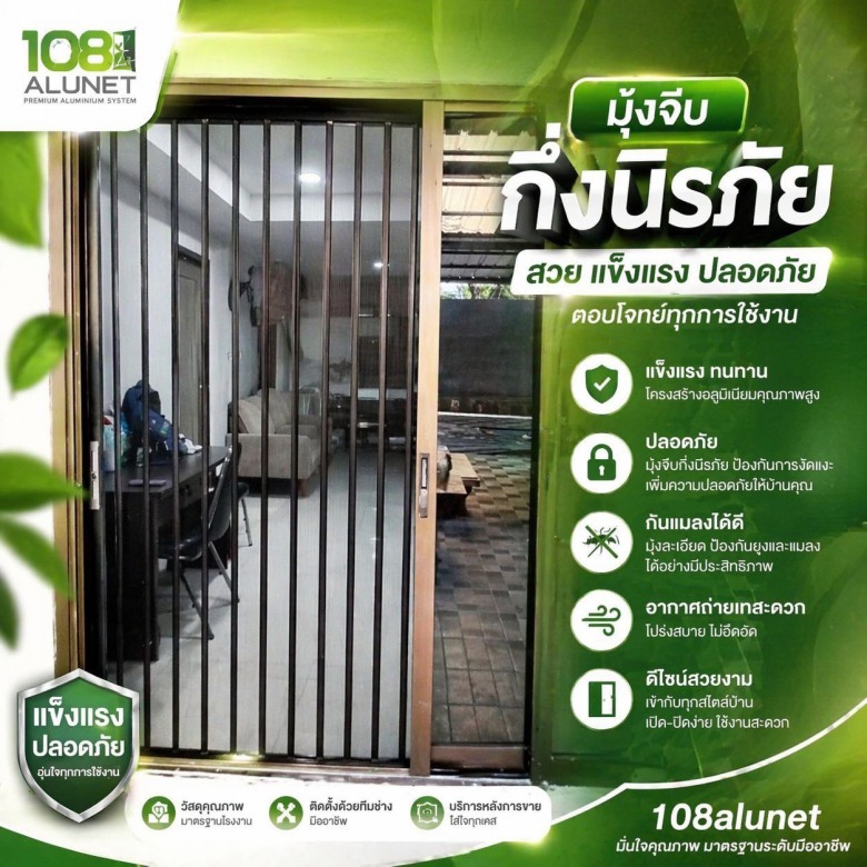 มุ้งจีบ มุ้งลวดนิรภัย มุ้งจีบ มุ้งลวดนิรภัย