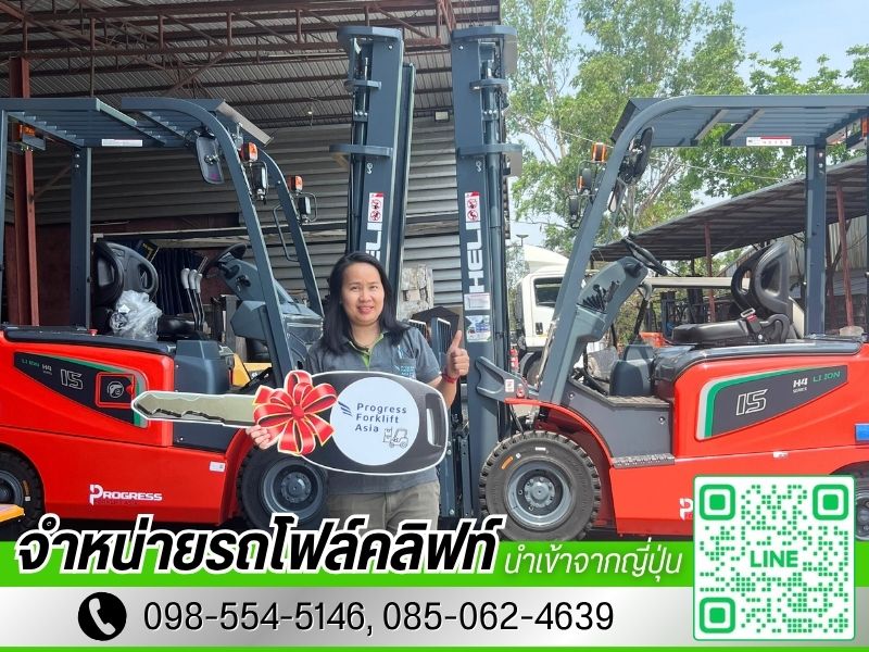 บริษัทขายรถโฟร์คลิฟท์ HELI บริษัทขายรถโฟร์คลิฟท์ HELI