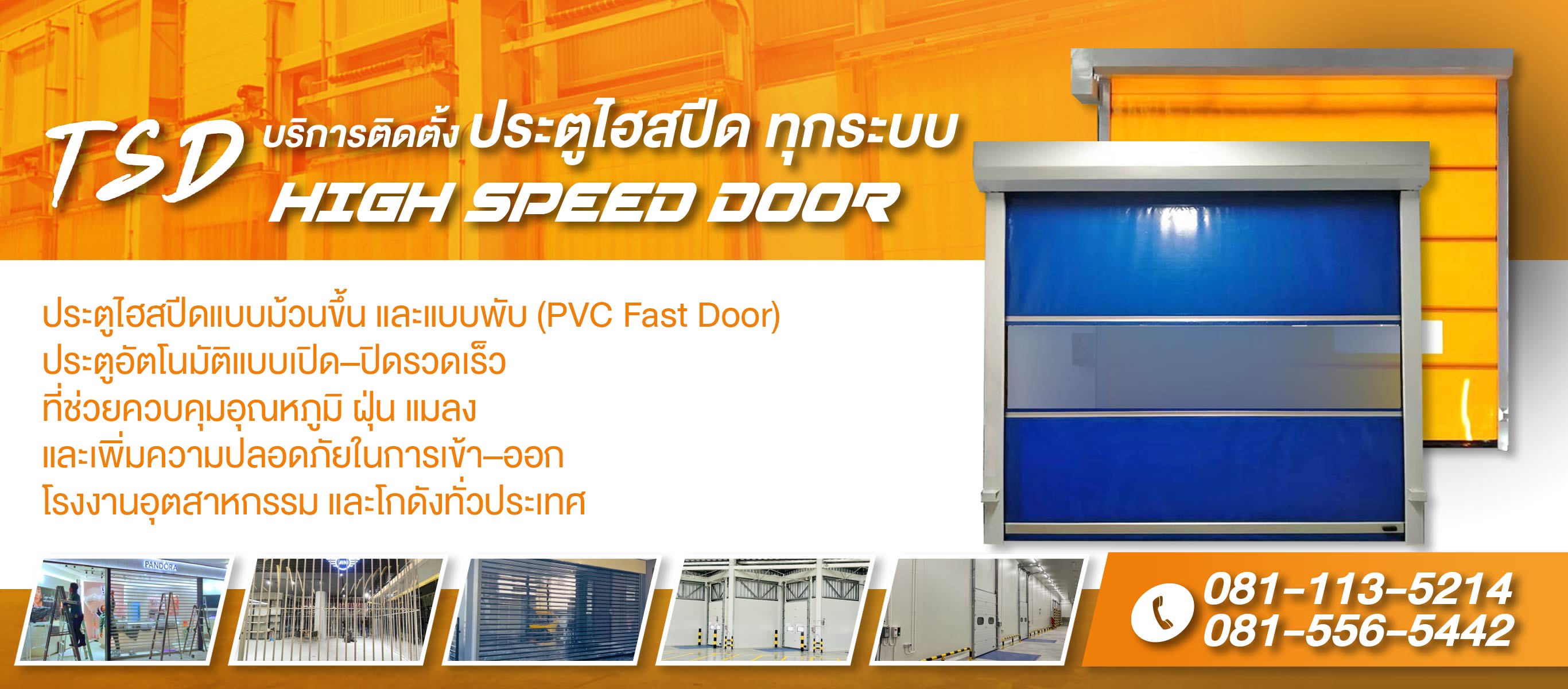 68cbd93a22f73 80038552V1 01 บริการติดตั้งประตูไฮสปีด High Speed Door ทุกระบบ