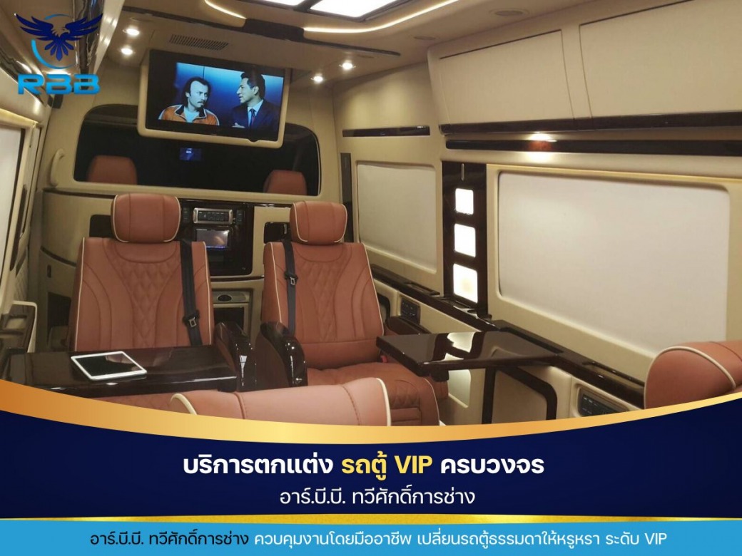 รับตกแต่งภายในรถตู้ VIP รับตกแต่งภายในรถตู้ VIP