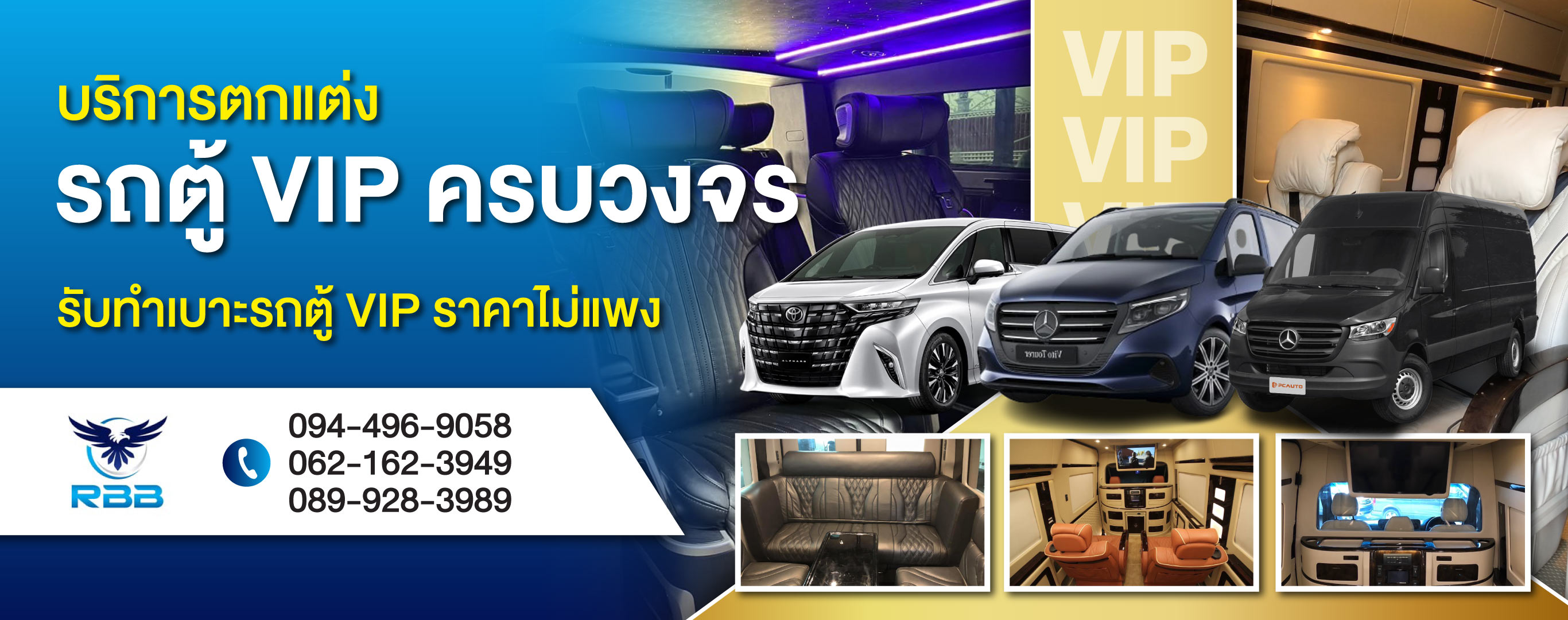 รับทำเบาะ ตกแต่งรถตู้ vip ครบวงจร อาร์บีบีทวีศักดิ์การช่าง