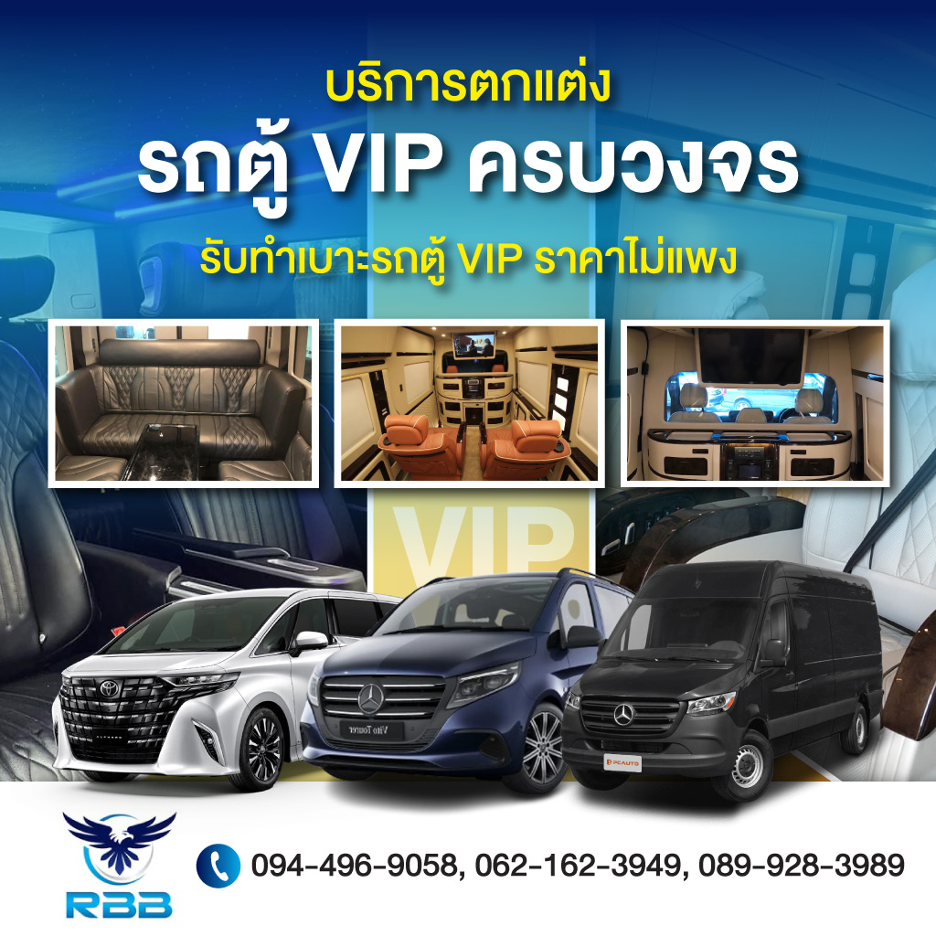 ติดตั้งเบาะรถตู้ VIP - อาร์.บี.บี. ทวีศักดิ์การช่าง