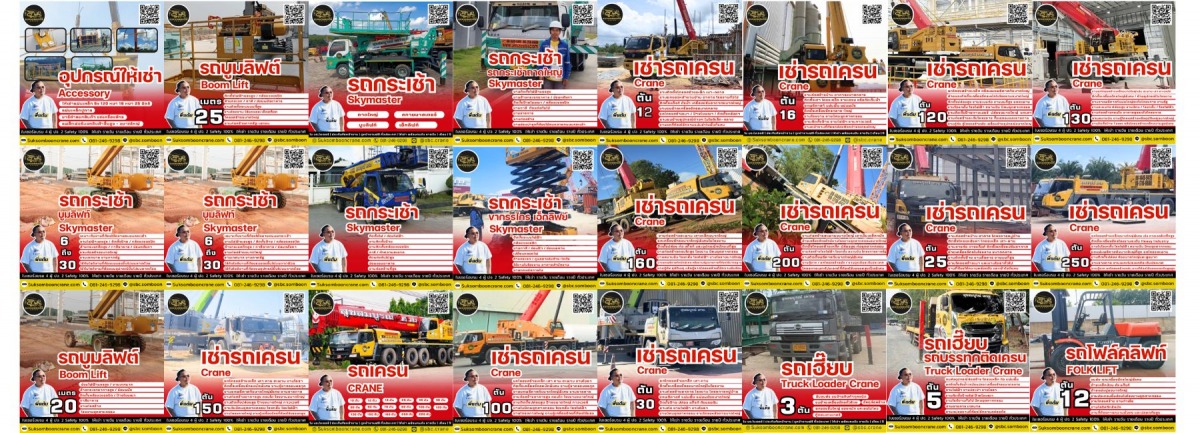 บริการให้เช่า รถเครน ระยอง