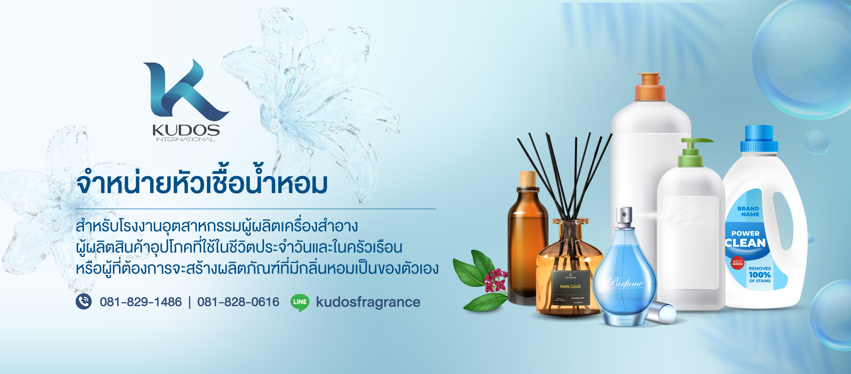 จำหน่าหัวเชื้อน้ำหอม-คูโดส