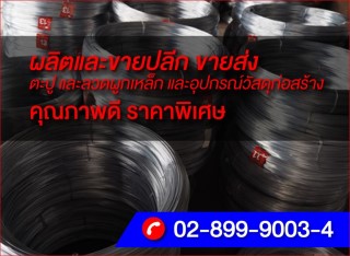 ขายส่งลวดดำ ลวดผูกเหล็ก