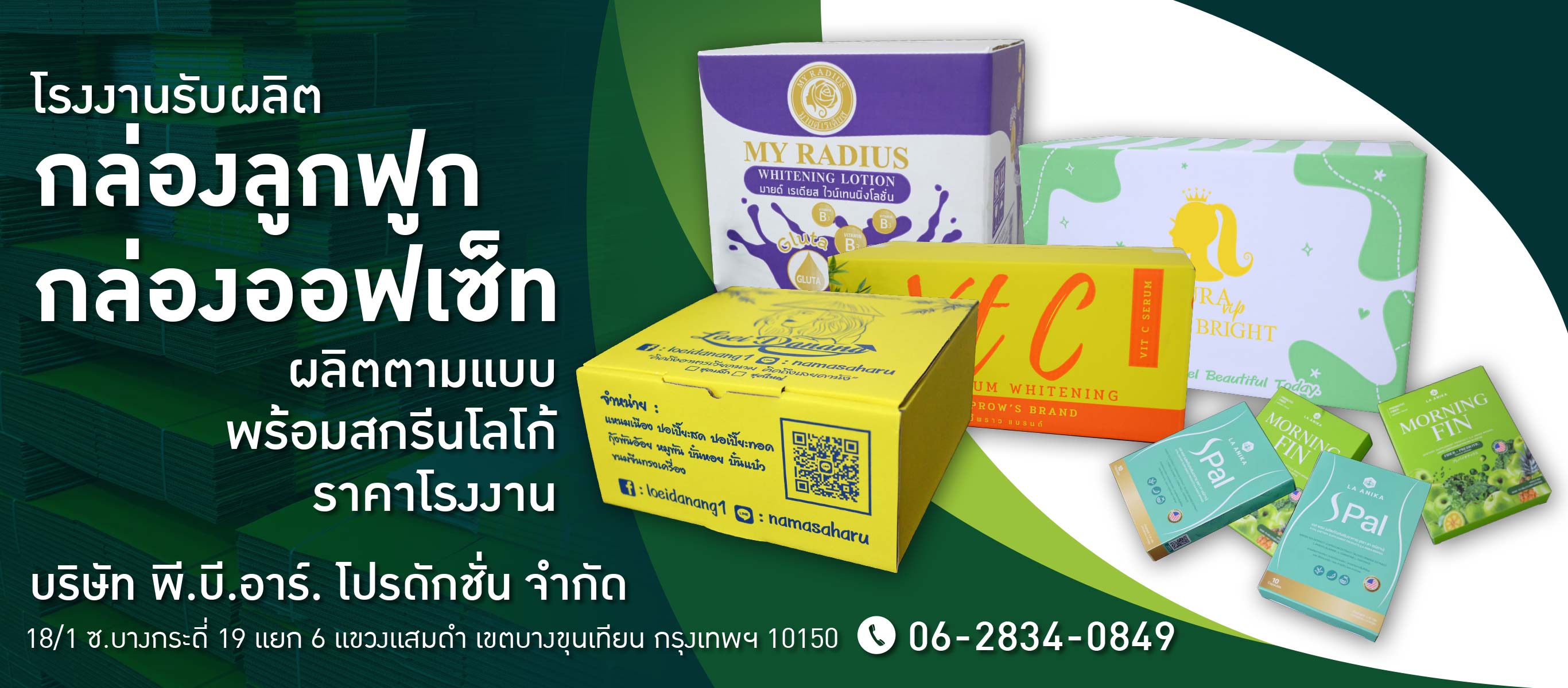 80004237-01-โรงงานรับผลิตกล่องลูกฟูก