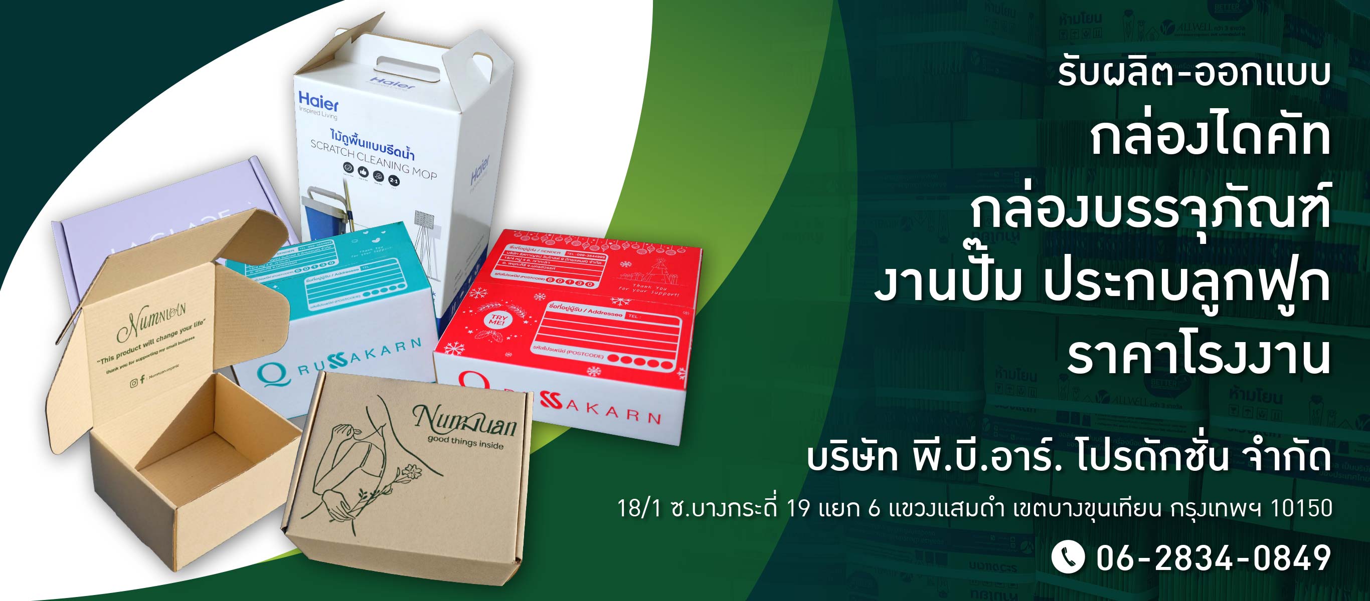 80004237-02-รับผลิตกล่องไดคัท-พระราม2